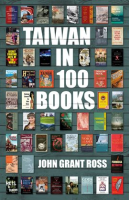 Taiwan_in_100_Books