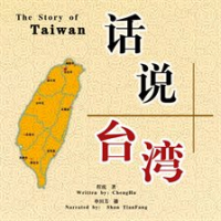 The_Story_of_Taiwan