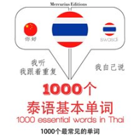 1000_Essential_Words_in_Thai